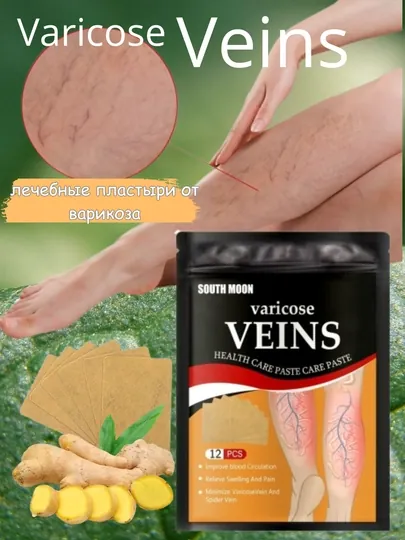 Oбезболивающий пластырь для ног Veins, от варикозного расширения вен, 12 шт