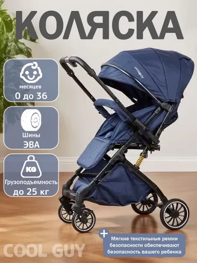 Детская коляска – лёгкая, с корзиной, от 0 до 3 лет