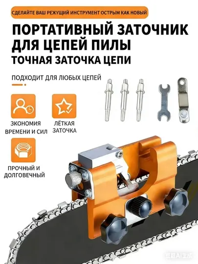 Ручная точилка для цепей бензопил, портативный инструмент для заточки садовой техники