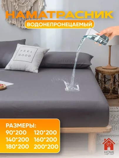 Наматрасник водонепроницаемый на резинке — HFY-НАМАТРА-СЕРЫЙ-140Х200