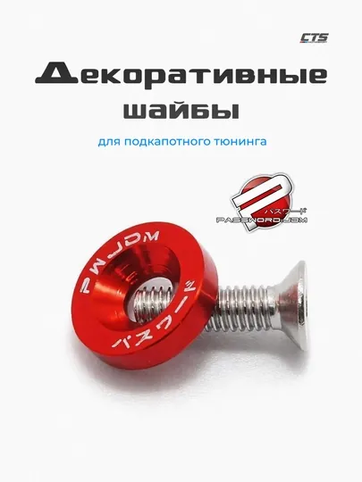 Декоративные шайбы под болты Password: JDM для подкапотного тюнинга (M6*20 мм, 10 шт)