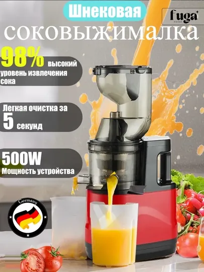Бесшумная электрическая шнековая соковыжималка Sofaner 500W, универсальная, мощная