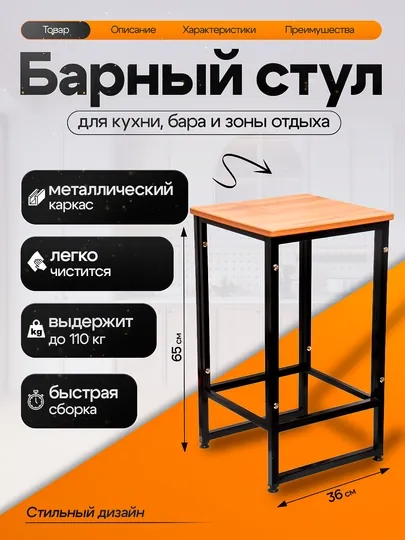 Барный стул, 100 % готовая сборка
