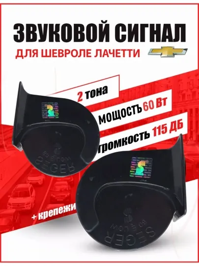 Автомобильный сигнал Seger, 120 дБ, 2 штуки
