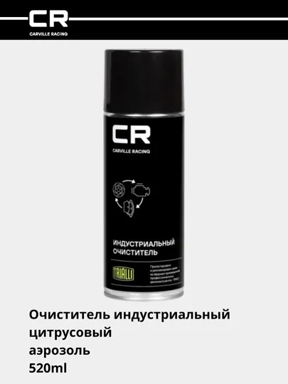 Очиститель индустриальный, цитрусовый, аэрозоль, 520 мл S7520175 — CARRACE-S20175