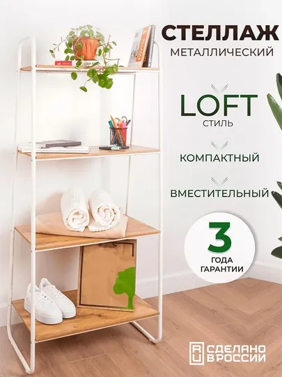 Этажерка, металлическая полка, для хранения, стеллаж Скандинавия 24