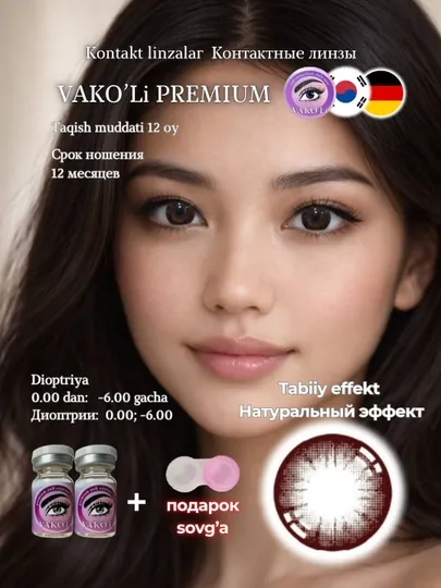 Цветные контактные линзы, черные, карие, голубые, зеленые, серые, с диоптриями, 1 и 2 шт