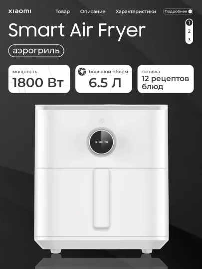 Аэрогриль Xiaomi Air Fryer 6–12 л 1700–2800W с дисплеем и двумя корзинами