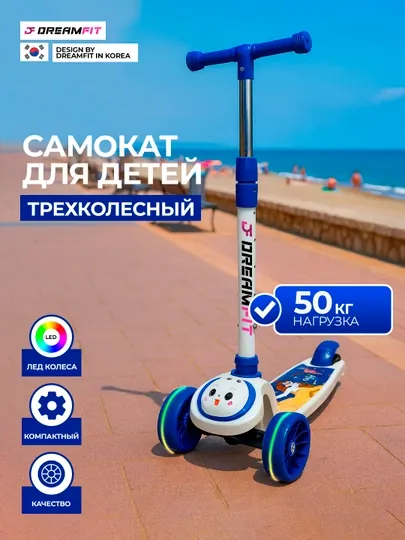 Детский трёхколёсный самокат, со светящими колёсами и регулируемой высотой DF-602-919