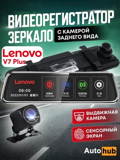 Видеорегистратор Lenovo V7 Plus Full HD,  с сенсорным экраном, 2024 года