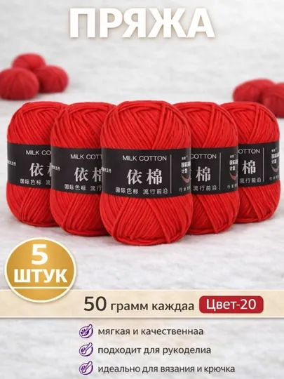 Пряжа для вязания набор 5 штук, акрил 100% — JUKU-ПРЯЖА550-ОРАНЖ