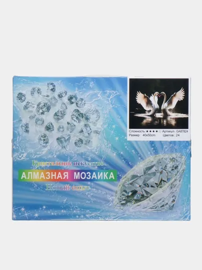Алмазная мозаика на тему «Лебеды», 40 * 50 см, GA87824
