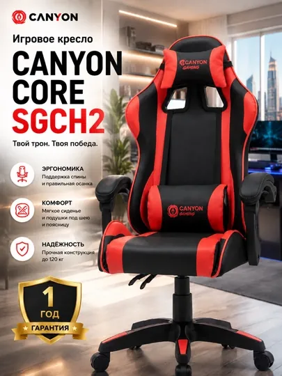 Игровое компьютерное кресло Canyon Core SGCH2, экокожа, подушки мягкие подлокотники 120 кг