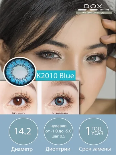 K2010 BLUE -5.00 Контактные линзы для зрения, голубые, BC 8.6, DIA 14.2, 12 месяцев