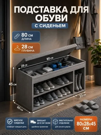 Обувница с сиденьем, полка для обуви, пуфик, шкаф — HOMELLY-OYOQKIYIMJAVONI01-СЕРМЕТ