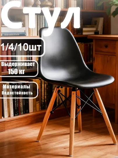 Стул кухонный, комплект стульев 1/4/10шт, для дома, офиса, кафе и сад, выдерживает 150 кг