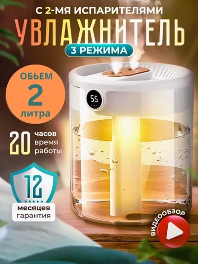 Увлажнитель воздуха, для дома и офиса, настольный, 2 - 6.8 л