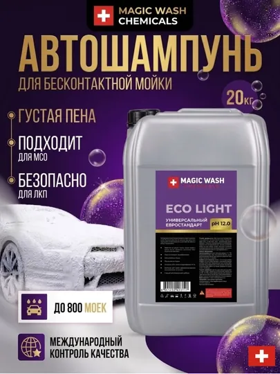Автошампунь для бесконтактной мойки Eco Light, 1 кг, 5 кг, 20 кг
