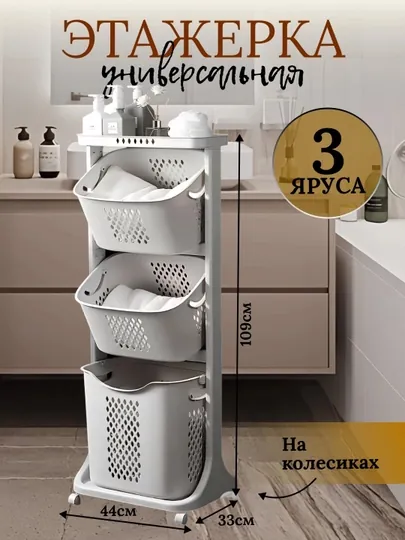 Многоярусные полки и корзины на колесах для хранения одежды и нижнего белья — HOMELLY-JAVON00-СЛНКОСТ
