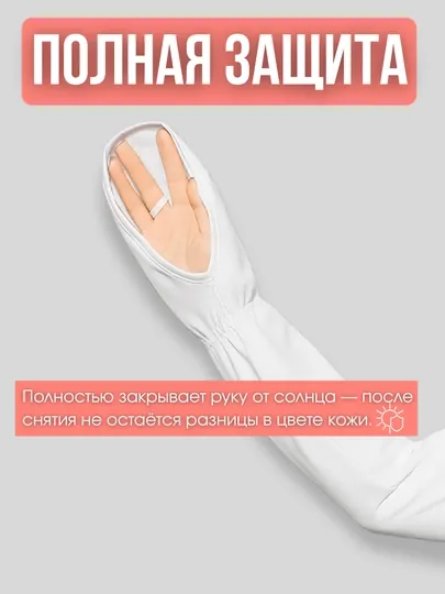 Рукава солнцезащитные для вождения, дышащая ткань