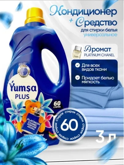 Гель для стирки Yumsa Plus жидкий порошок + кондиционер для белья, 3 л
