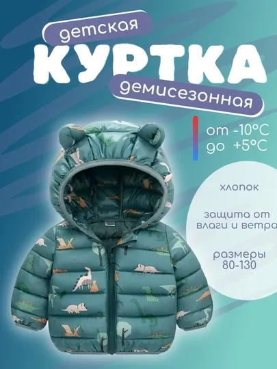 Детская куртка с принтом динозавров, защита от влаги и ветра, 4 цвета, размеры 80–130 — STILBOX-DINOKURTKA-ЗЕЛЕН-3 года