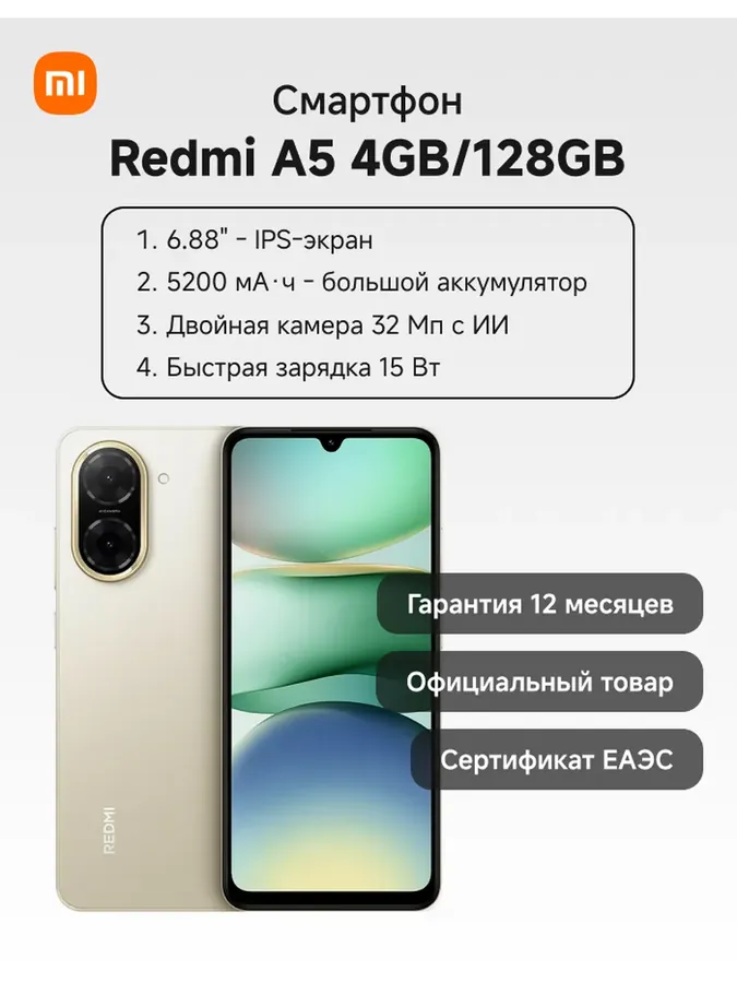 Смартфон Redmi A5 4GB 128GB Sandy Gold