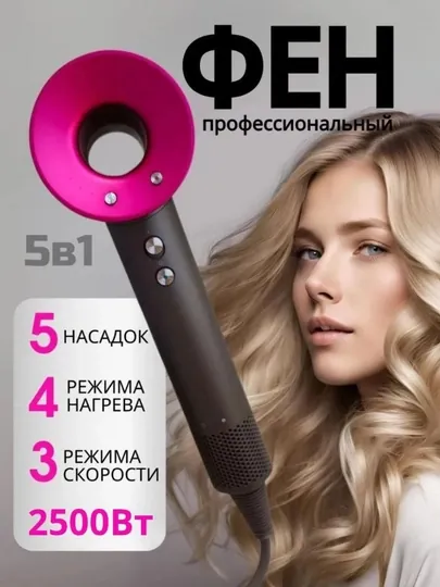 Фен-стайлер 5 в 1 с насадками, 2500 Вт, ионизация, быстрая укладка волос