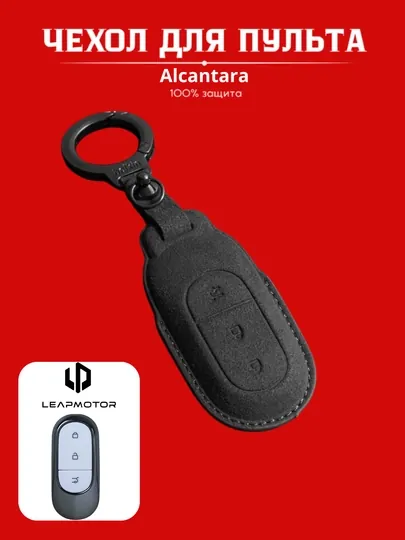 Чехол для пульта дистанционного управления LeapMotor ударопрочный Alcantara