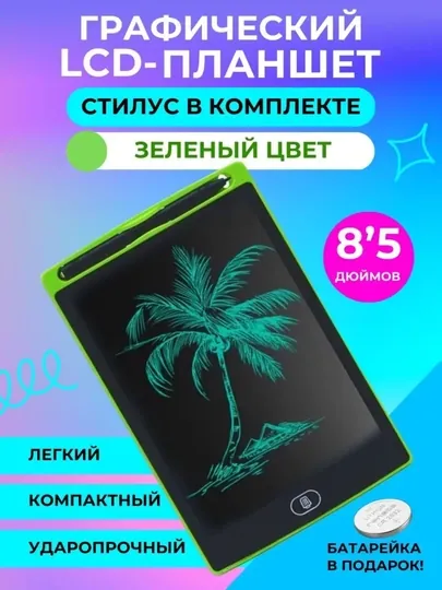Детский графический электронный планшет, для рисования, 8.5 дюймов
