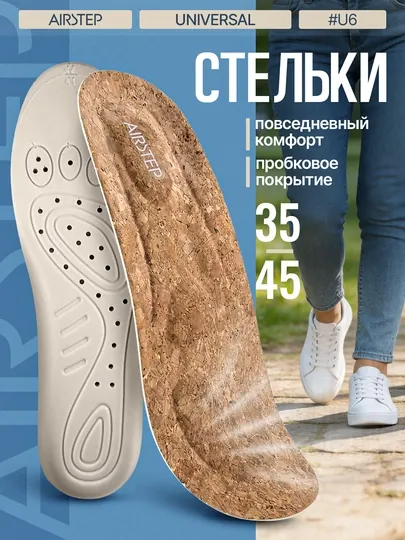 Стельки для обуви AIRSTEP универсальные стельки для повседневного комфорта — AIRSTEP-AIRLUX-КОРИЧН-3539A
