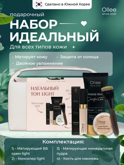 Подарочный набор косметики Ollee beauty box, уходовый набор для лица и женщин, подарок маме