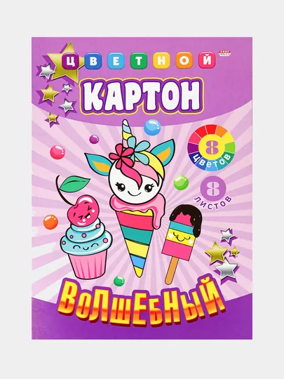 Картон цветной, A4, 8 листов, 8 цветов, Волшебный, "Сладкий десерт"