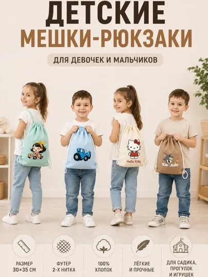Детский мешок-рюкзак из футера 2х нитка, лёгкий и прочный, для одежды и игрушек
