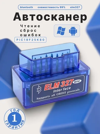 Сканер Bluetooth ELM327 OBDII V2.1, для ANDROID IPHONE WINDOWS диагностический автосканер