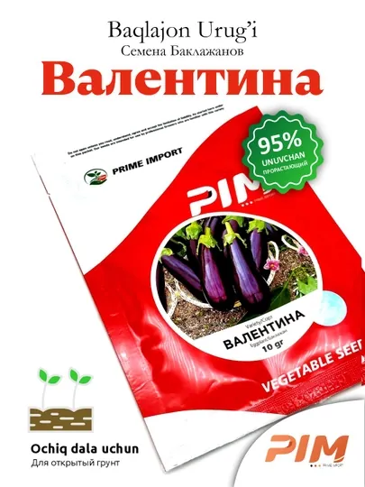 Семена баклажанов" Prime Import", 10 гр