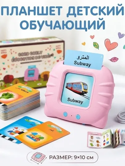 Учебный планшет. Детский обучающий планшет с карточками Русский/английский язык