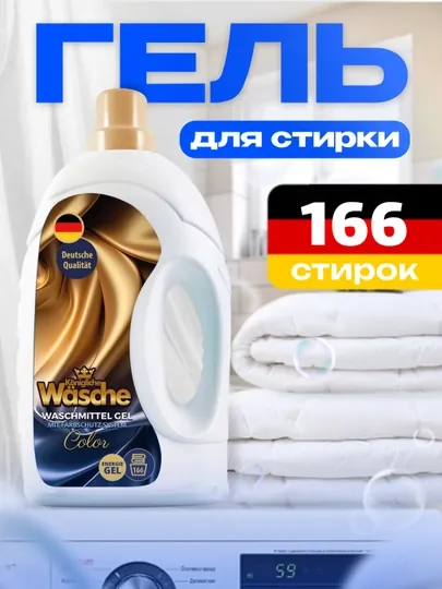 Гель для стирки Konigliche Wasche COLOR, 5000 мл