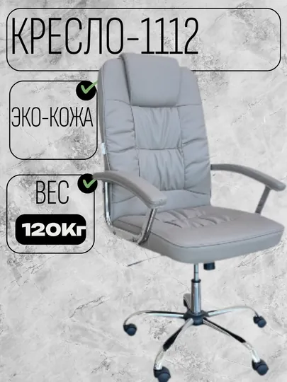 Офисное кресло