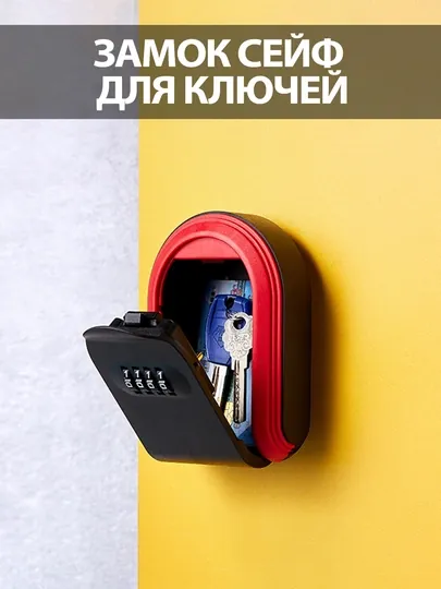Настенный мини сейф для ключей с паролем
