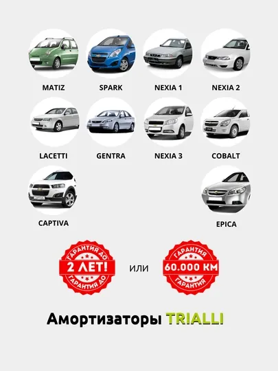 TRIALLI амортизаторы, гарантия 2 года или 60.000 км, передний / задний комплект