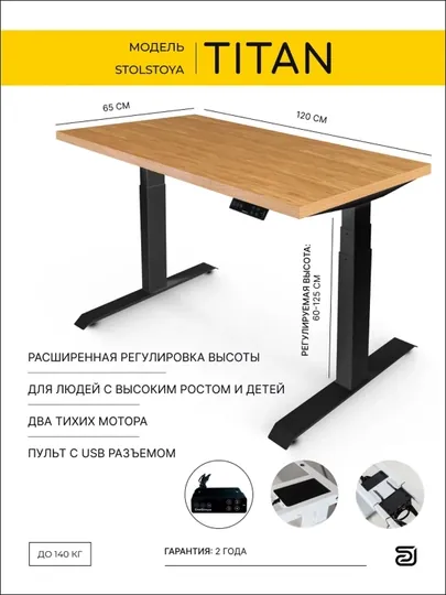 Стол компьютерный с электроприводом ТИТАН, геймерский стол, стол для офиса