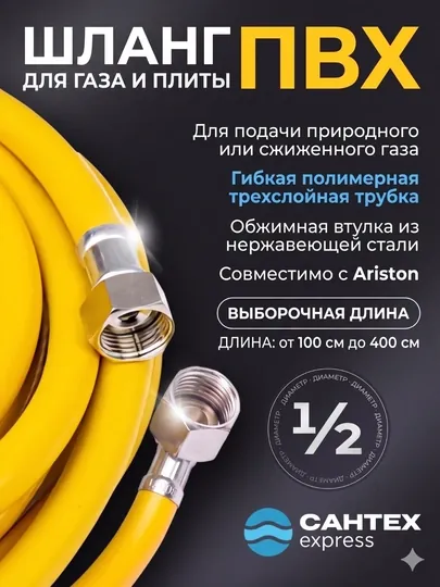Шланг газовый ПВХ для плит и аристона, желтый, 100-400 см, гибкая подводка для газа