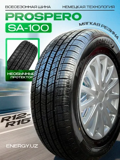 PROSPERO SA100 - Для всех сезонов - Мягкая - Может проехать до 100 000 км