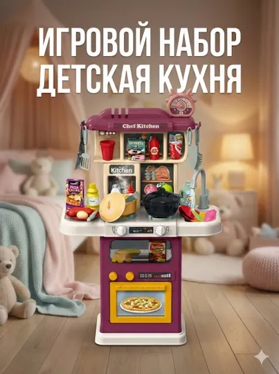 Набор для детей "Мини-кухня" – игрушечные кухонные принадлежности