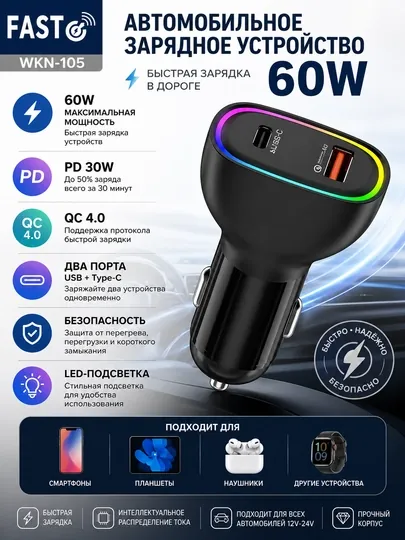 Автомобильное зарядное устройство FAST WKN-105, 60W, Type-C и USB