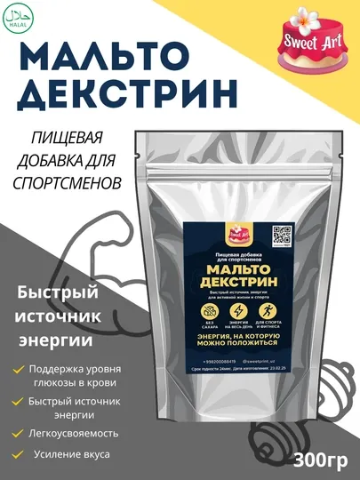 Мальтодекстрин органическая пищевая добавка для быстрой энергии, 300 гр