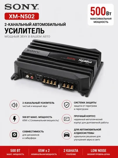 Автомобильный усилитель SONY , XM-N502 500W и XM-N1004 1000W