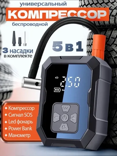 Компрессор автомобильный беспроводной