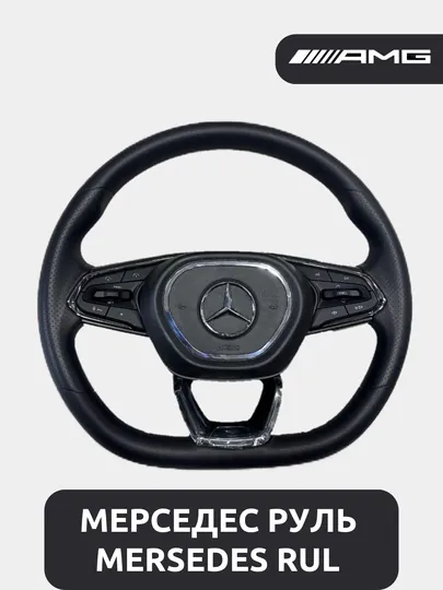 Mersedes руль для автомобилей Chevrolet
